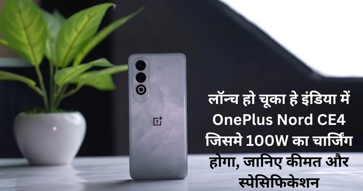 OnePlus Nord CE4 launched in India & Price